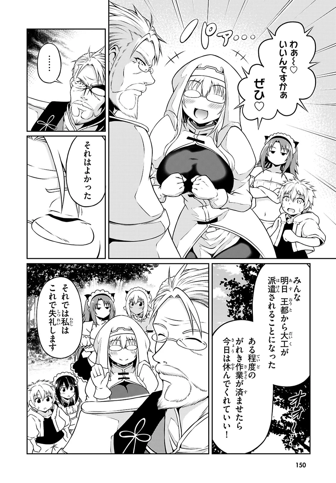 俺が異世界のご主人さま!? 第3話 - 28
