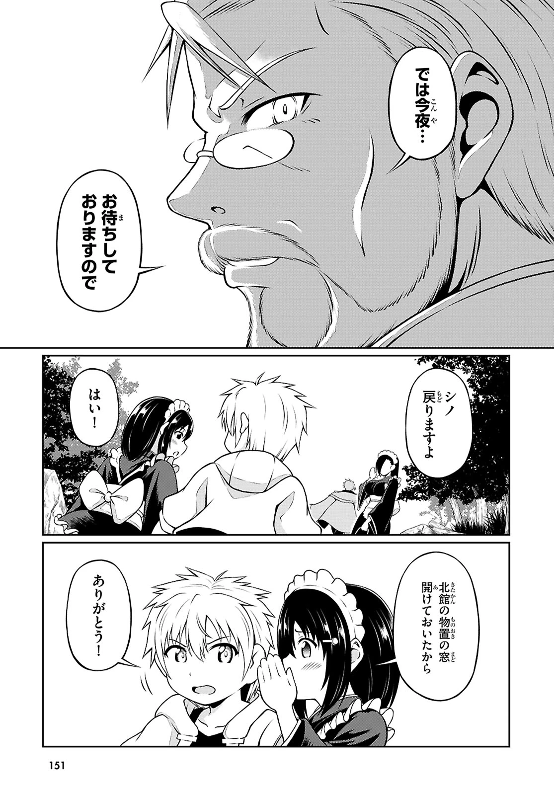 俺が異世界のご主人さま!? 第3話 - 29