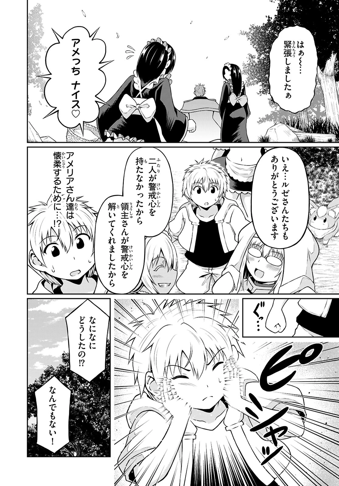 俺が異世界のご主人さま!? 第3話 - 30