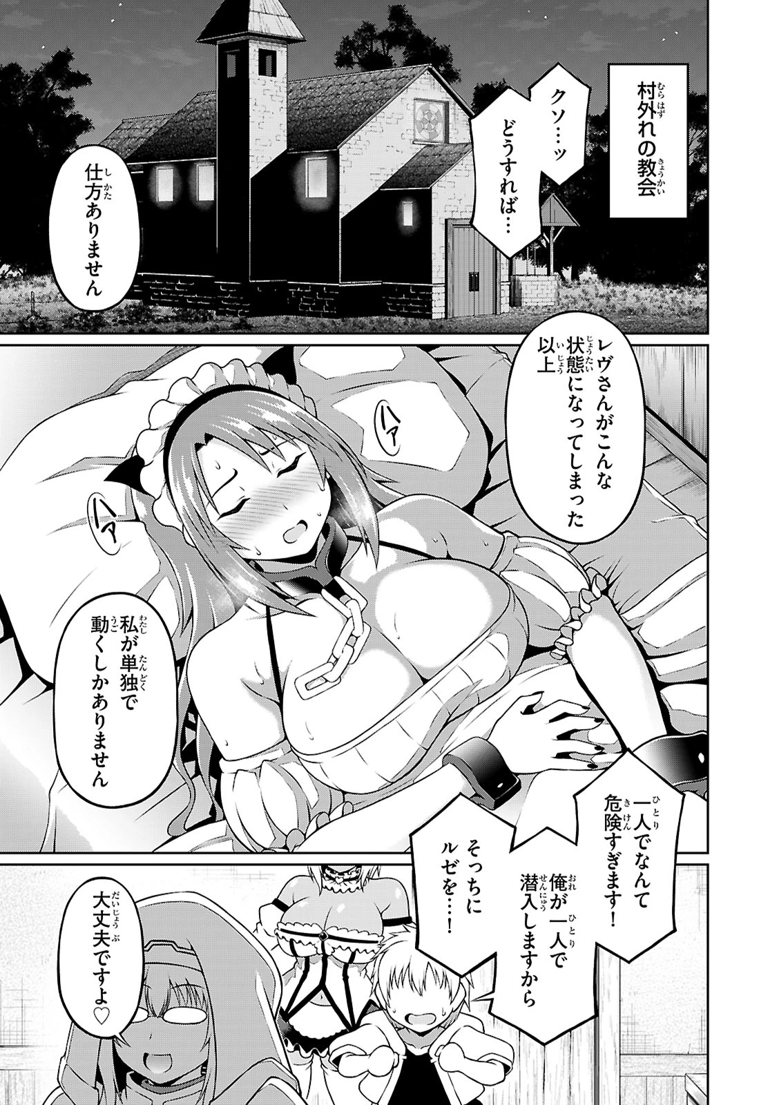 俺が異世界のご主人さま!? 第3話 - 33