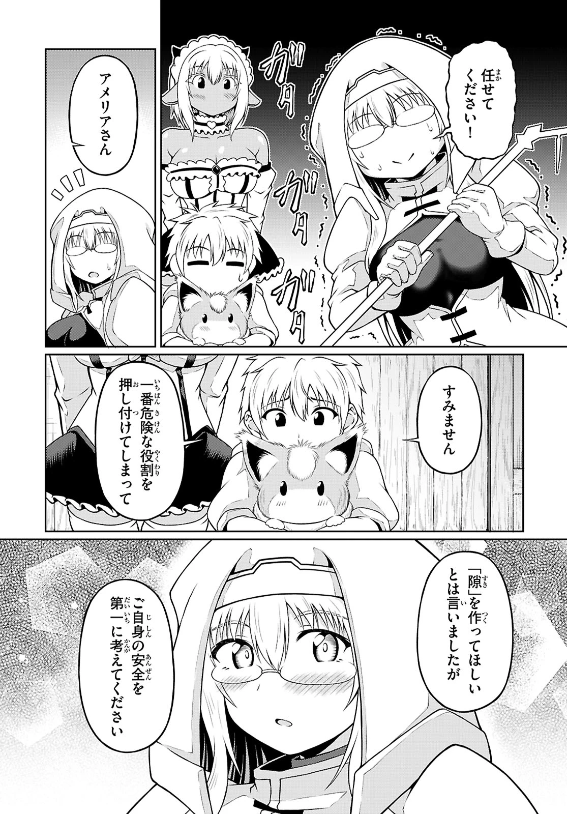 俺が異世界のご主人さま!? 第3話 - 34