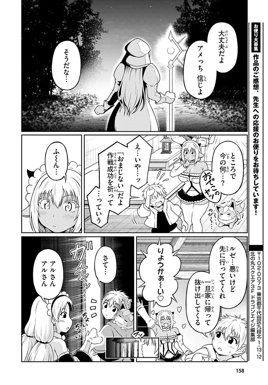 俺が異世界のご主人さま!? 第3話 - 36