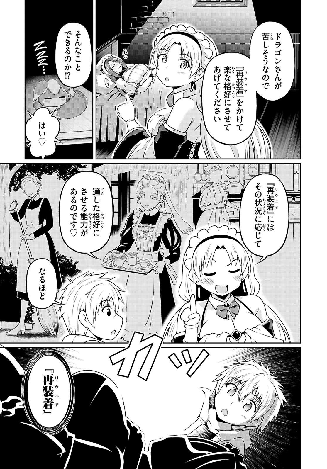俺が異世界のご主人さま!? 第3話 - 37