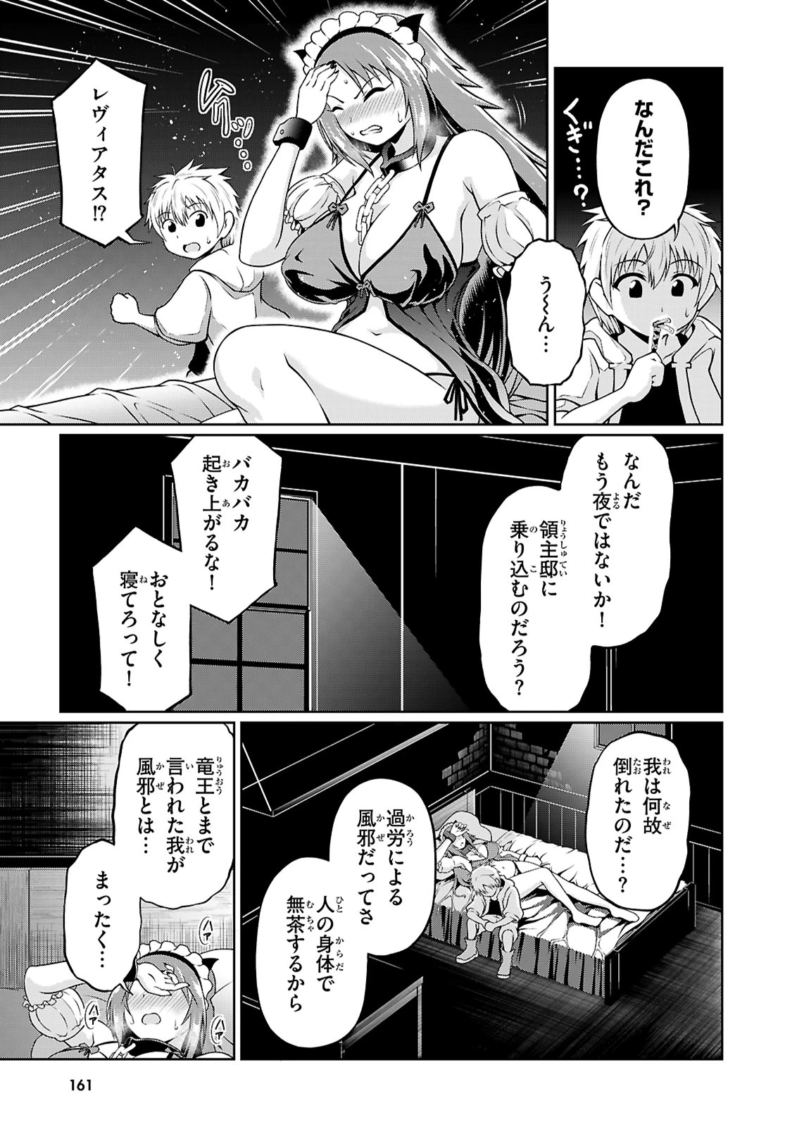 俺が異世界のご主人さま!? 第3話 - 39