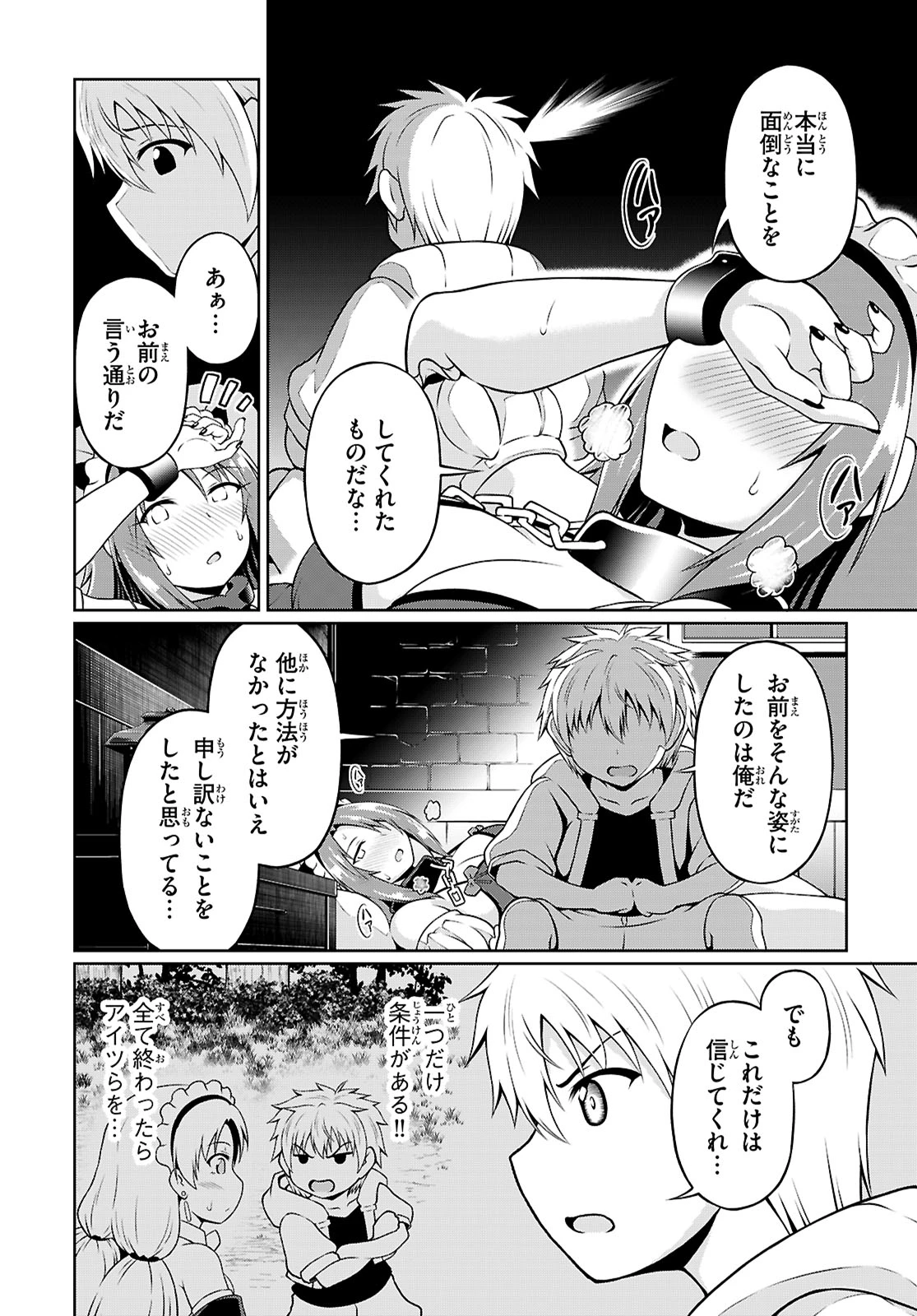 俺が異世界のご主人さま!? 第3話 - 40