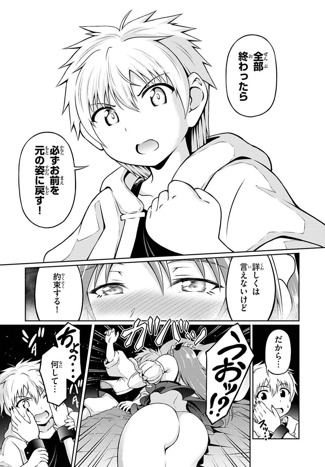 俺が異世界のご主人さま!? 第3話 - 41