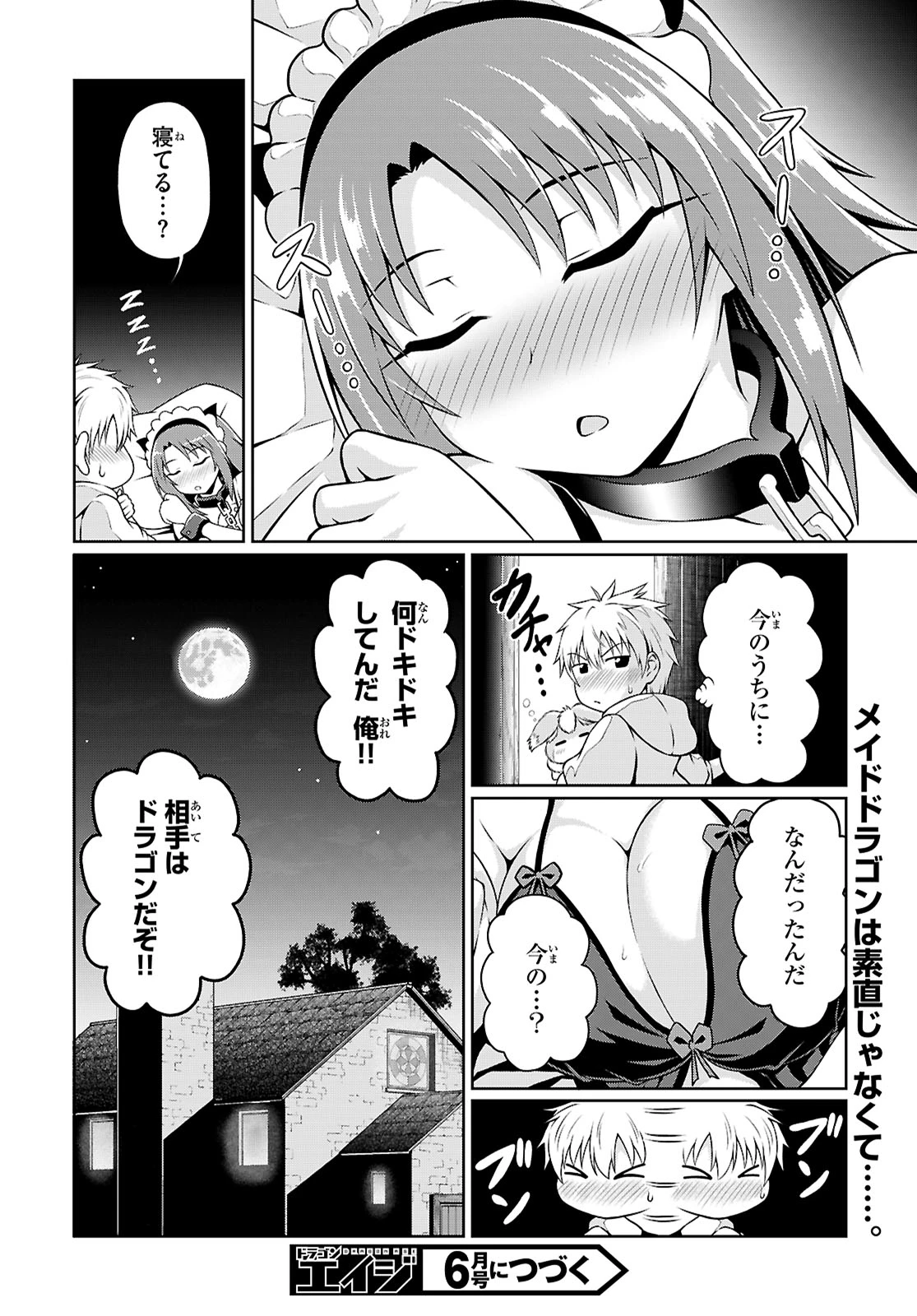 俺が異世界のご主人さま!? 第3話 - 44