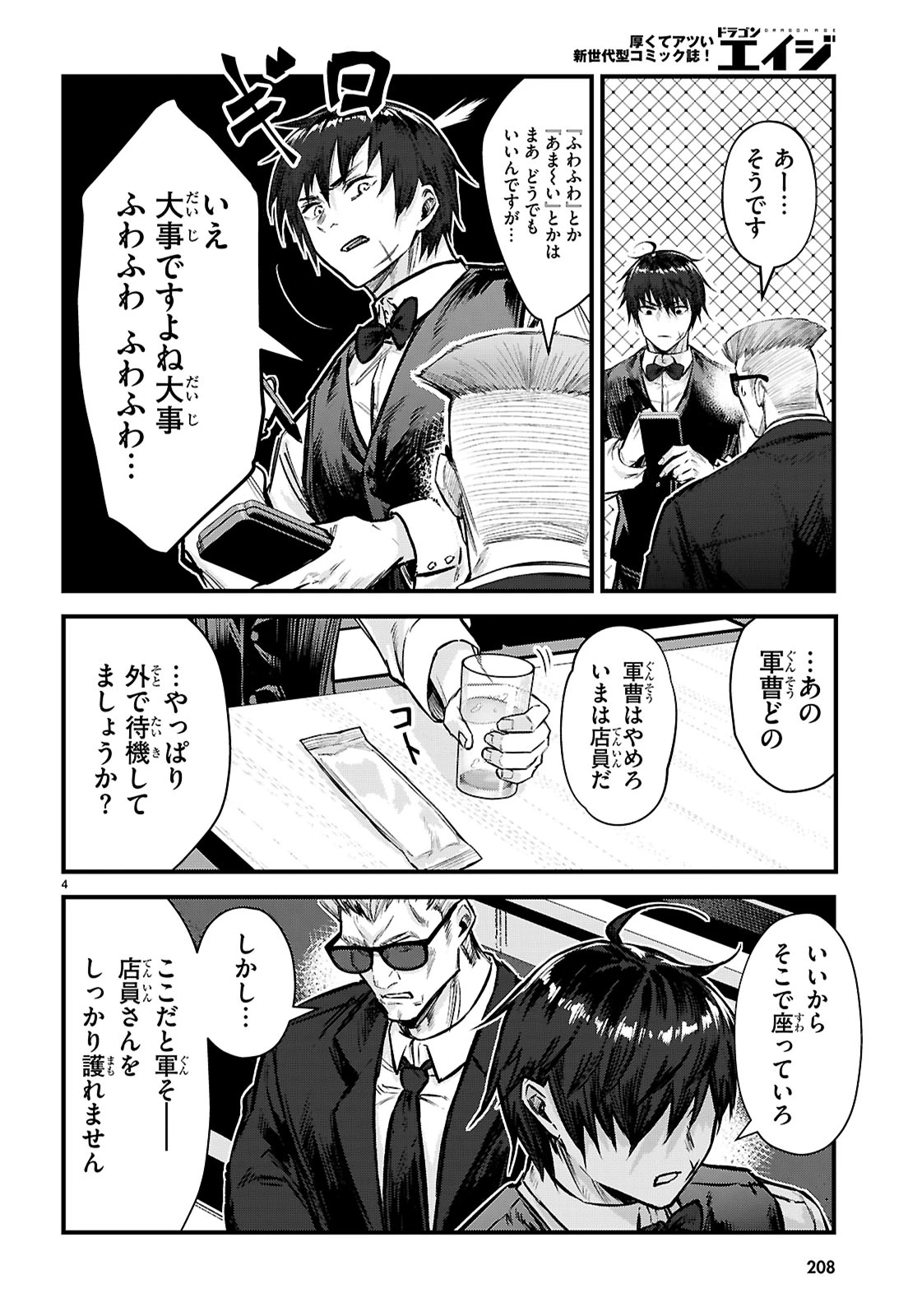 フルメタル・パニック！ Family 第5話 - 4