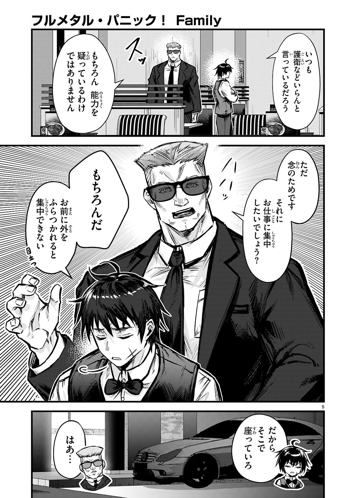 フルメタル・パニック！ Family 第5話 - 5