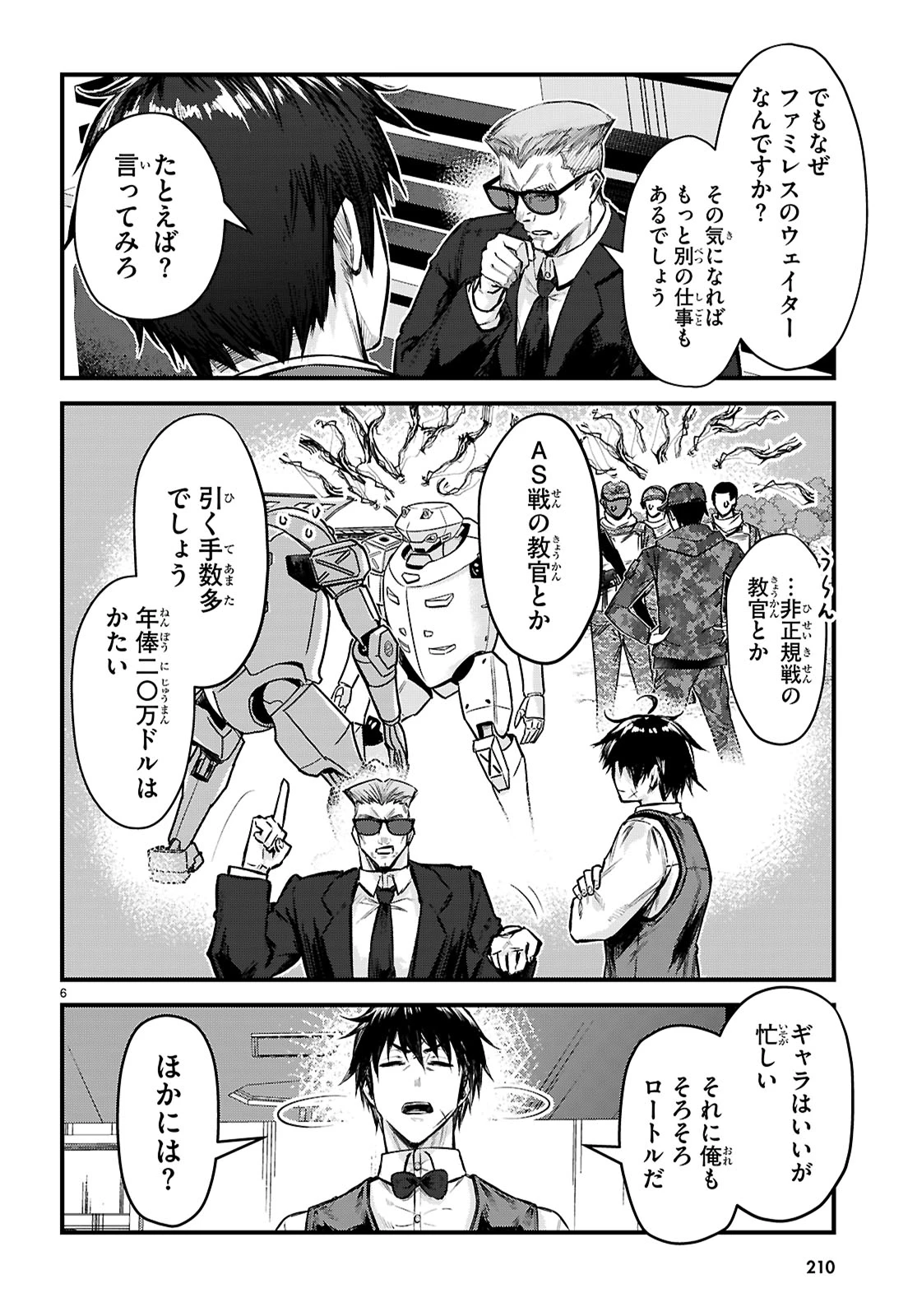 フルメタル・パニック！ Family 第5話 - 6