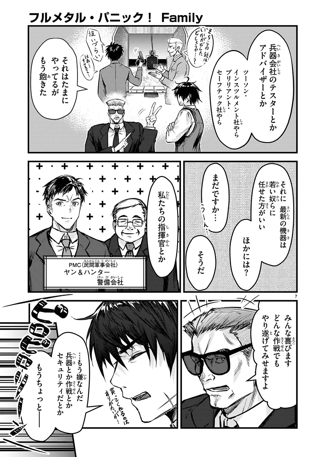 フルメタル・パニック！ Family 第5話 - 7