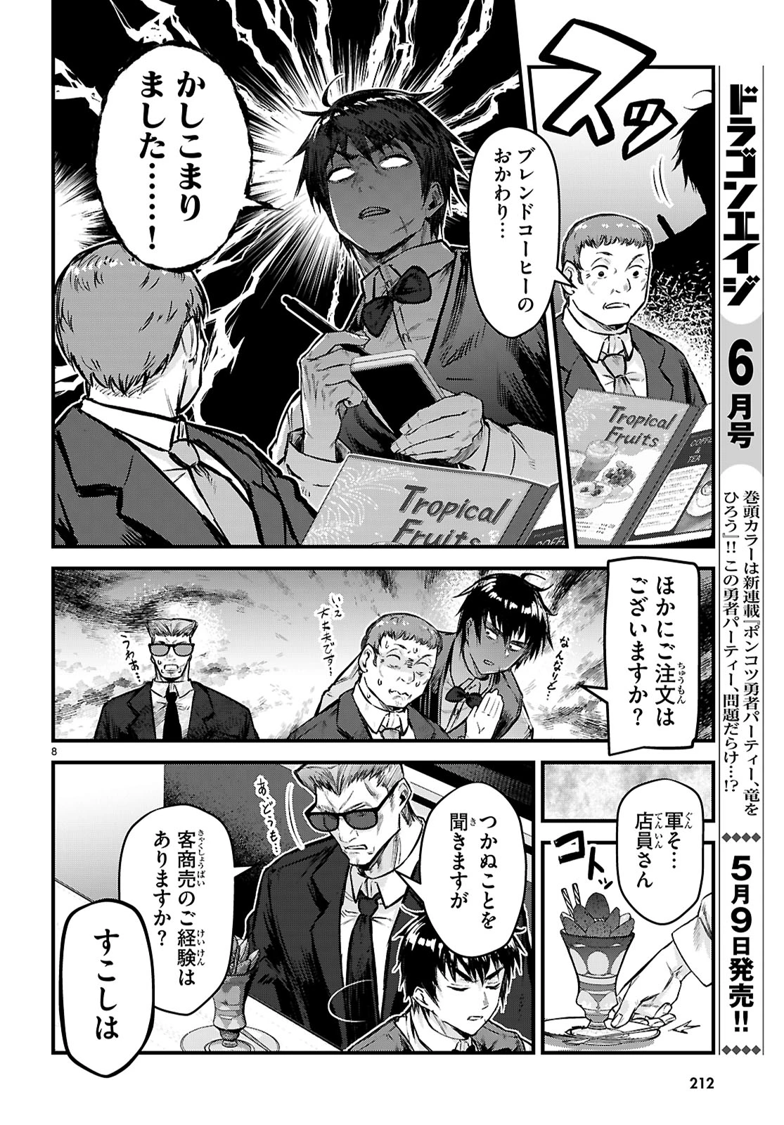 フルメタル・パニック！ Family 第5話 - 8