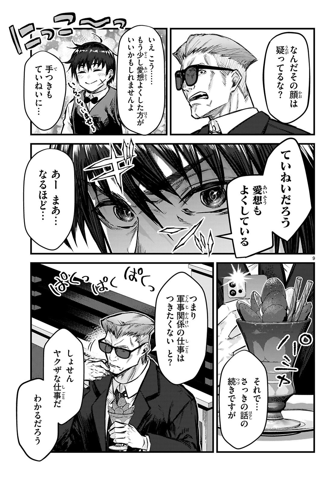 フルメタル・パニック！ Family 第5話 - 9
