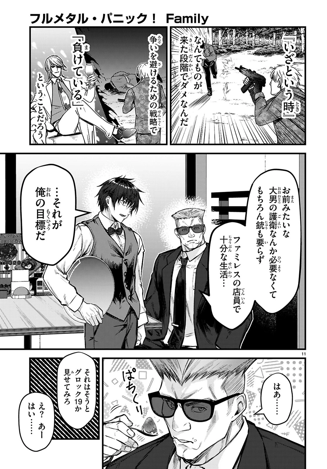 フルメタル・パニック！ Family 第5話 - 11