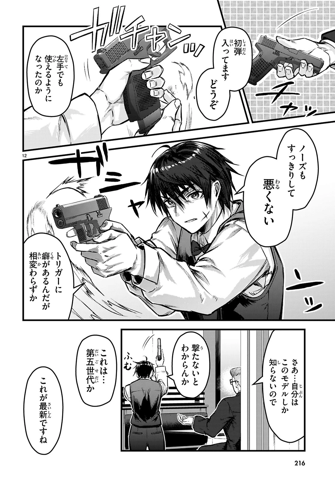 フルメタル・パニック！ Family 第5話 - 12