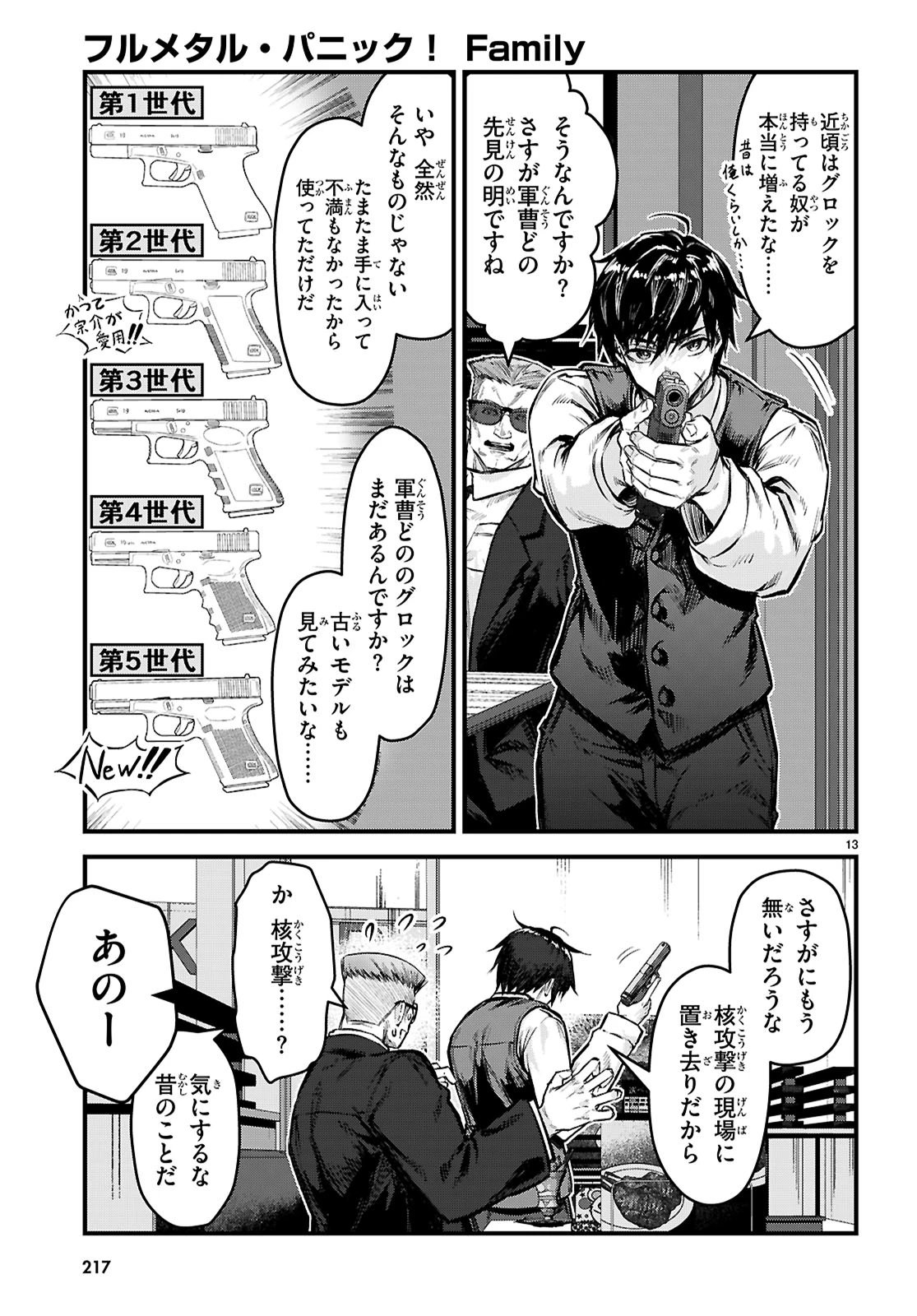 フルメタル・パニック！ Family 第5話 - 13