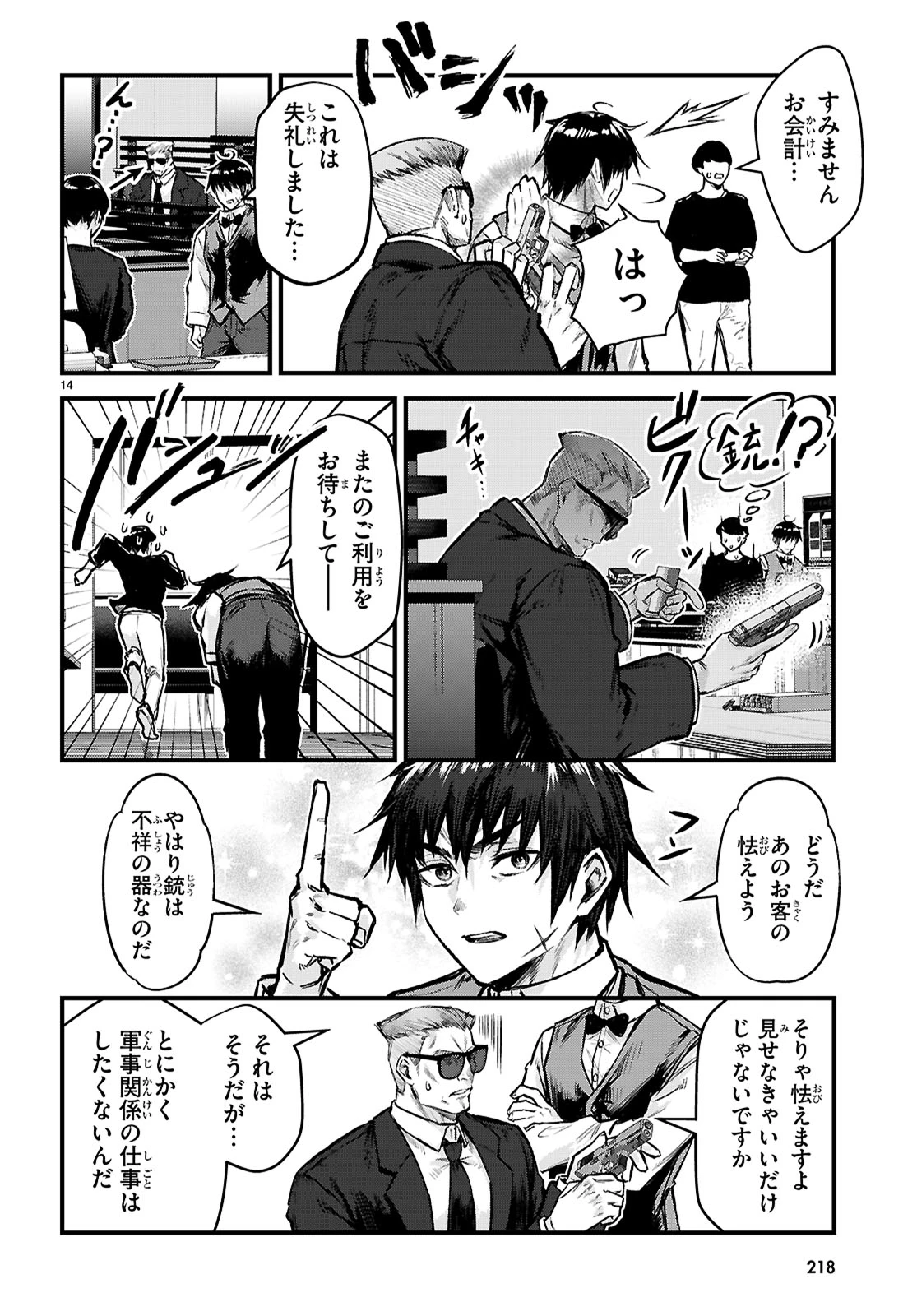 フルメタル・パニック！ Family 第5話 - 14