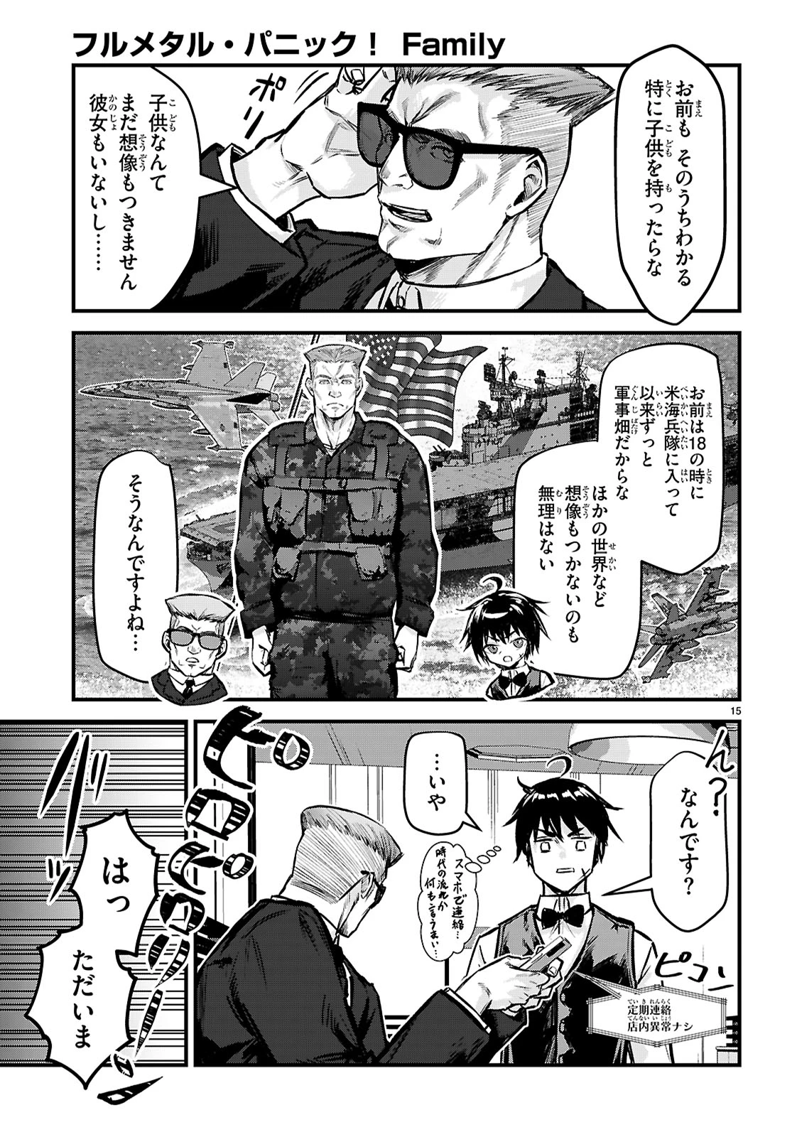 フルメタル・パニック！ Family 第5話 - 15