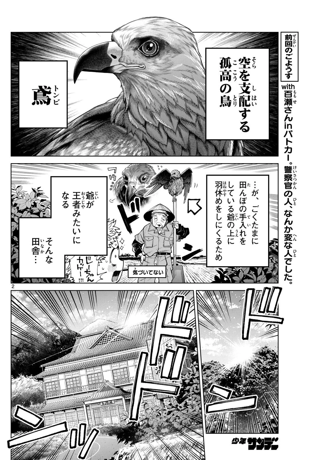 百瀬アキラの初恋破綻中。 第34話 - 2