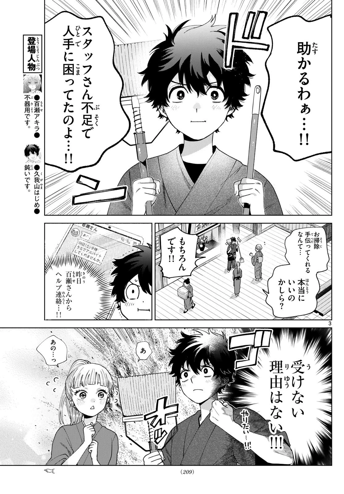 百瀬アキラの初恋破綻中。 第34話 - 3