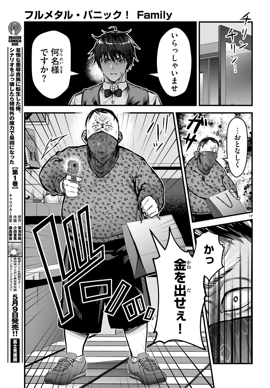 フルメタル・パニック！ Family 第5話 - 17