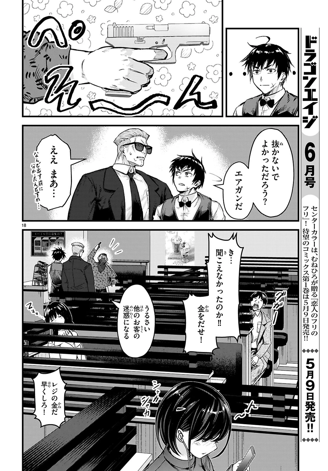 フルメタル・パニック！ Family 第5話 - 18