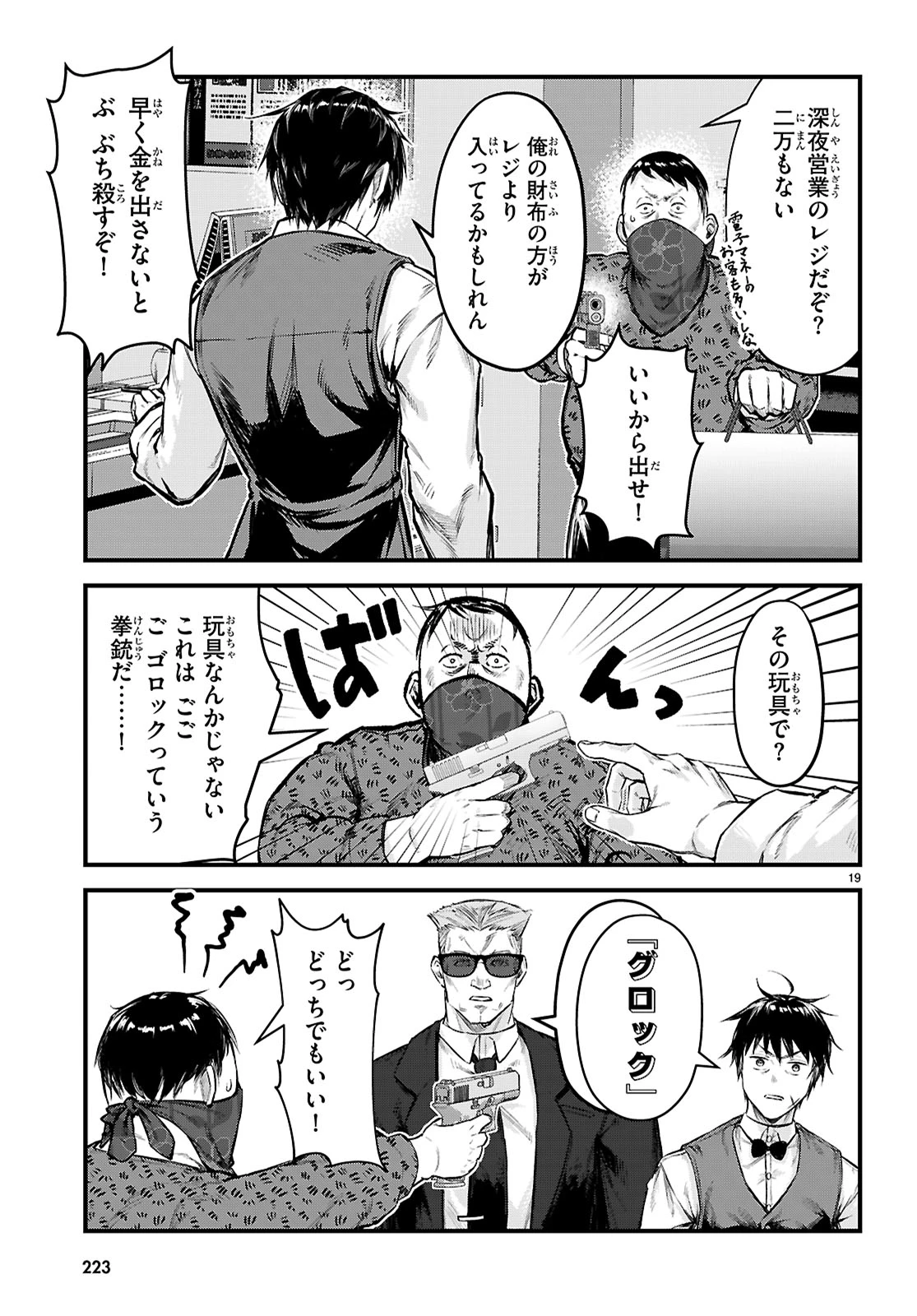 フルメタル・パニック！ Family 第5話 - 19