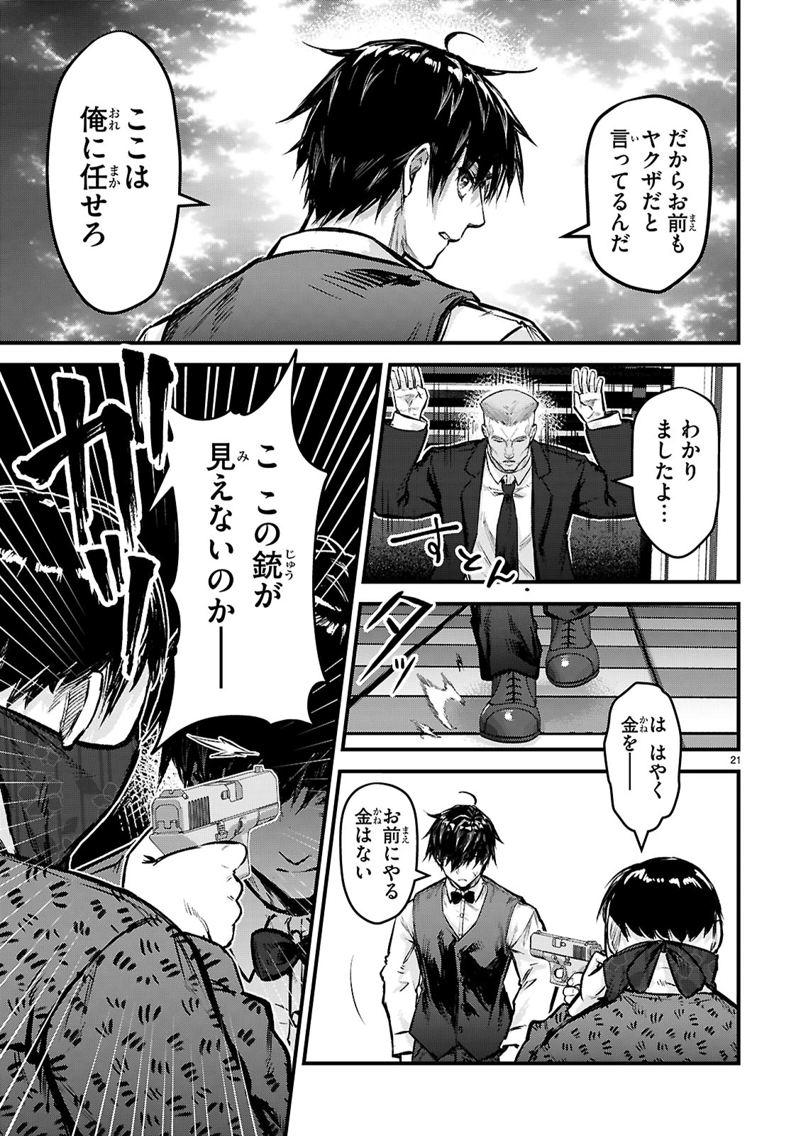 フルメタル・パニック！ Family 第5話 - 21