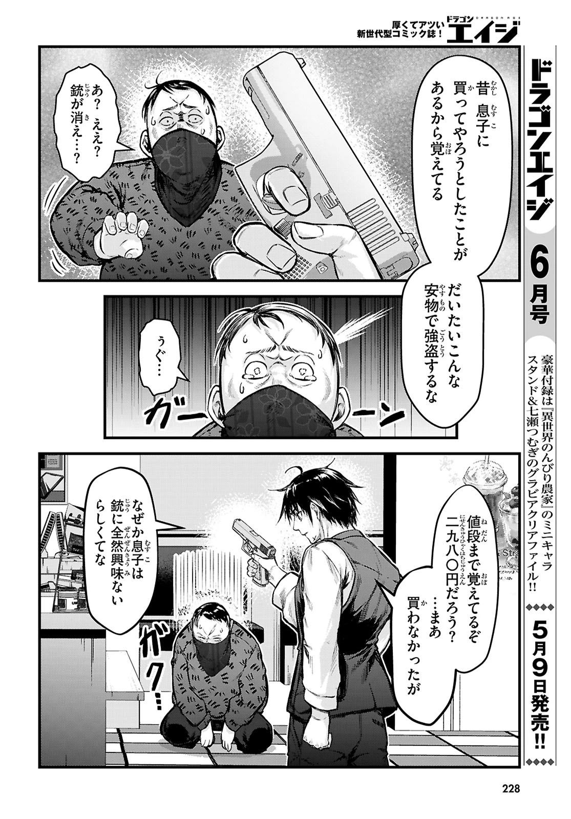 フルメタル・パニック！ Family 第5話 - 24