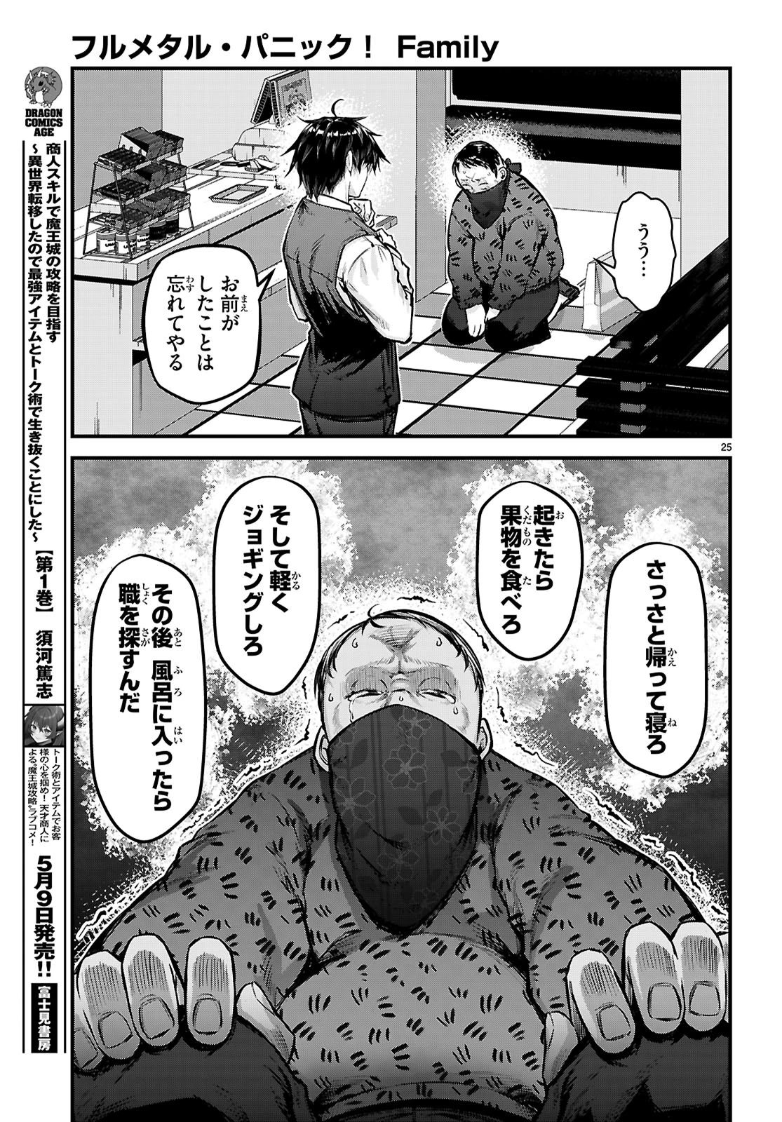 フルメタル・パニック！ Family 第5話 - 25