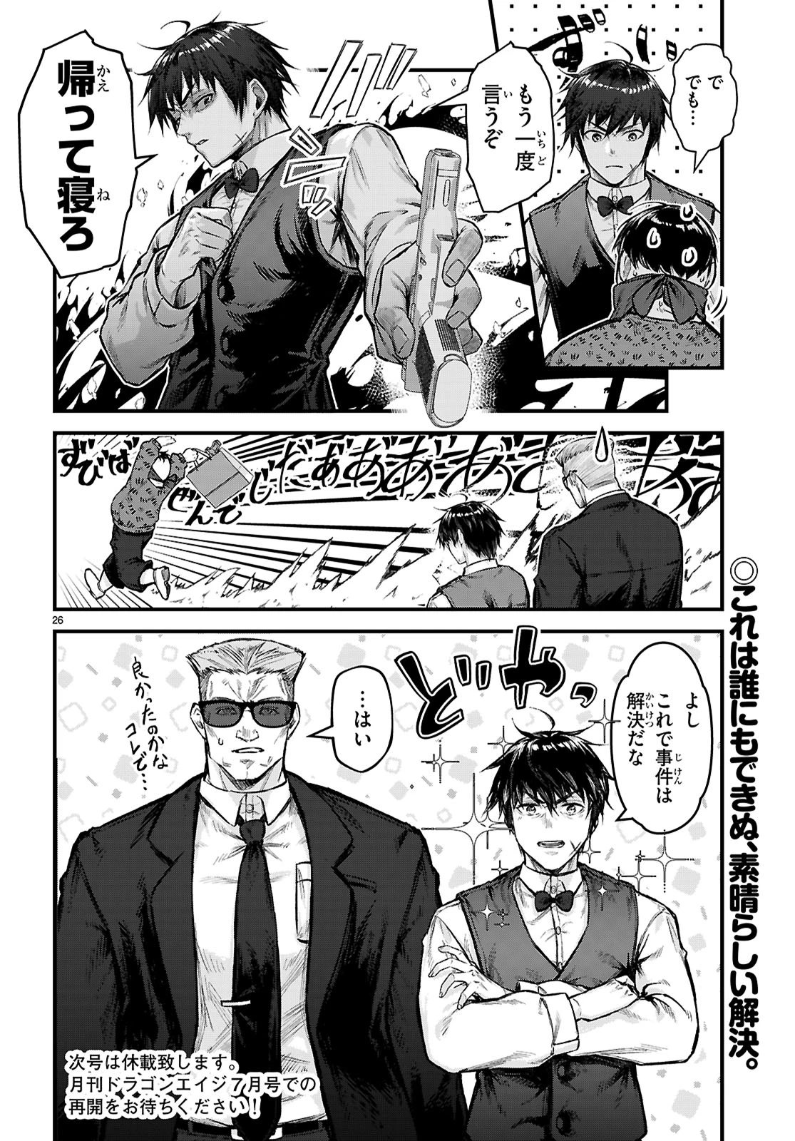 フルメタル・パニック！ Family 第5話 - 26