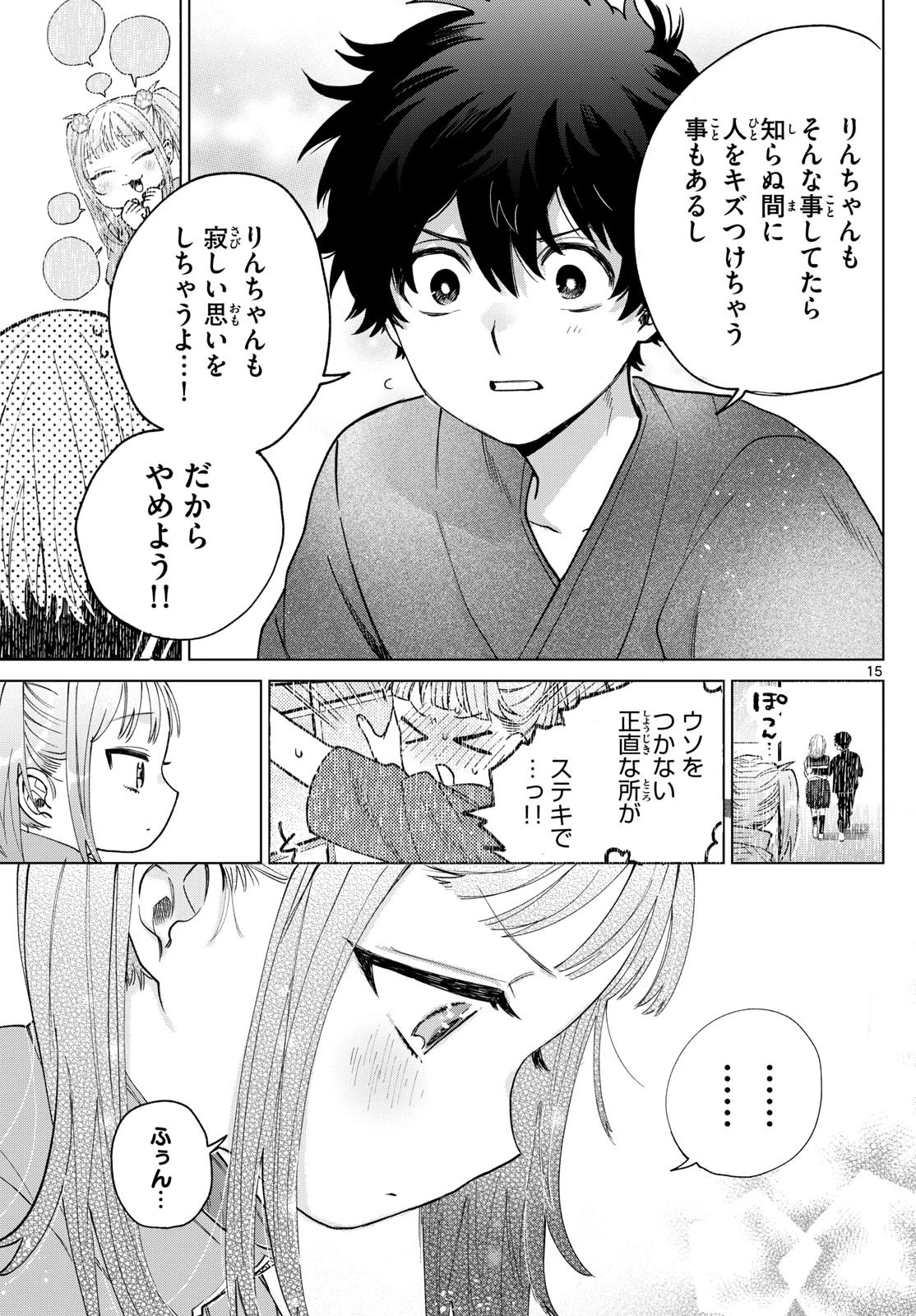 百瀬アキラの初恋破綻中。 第34話 - 15