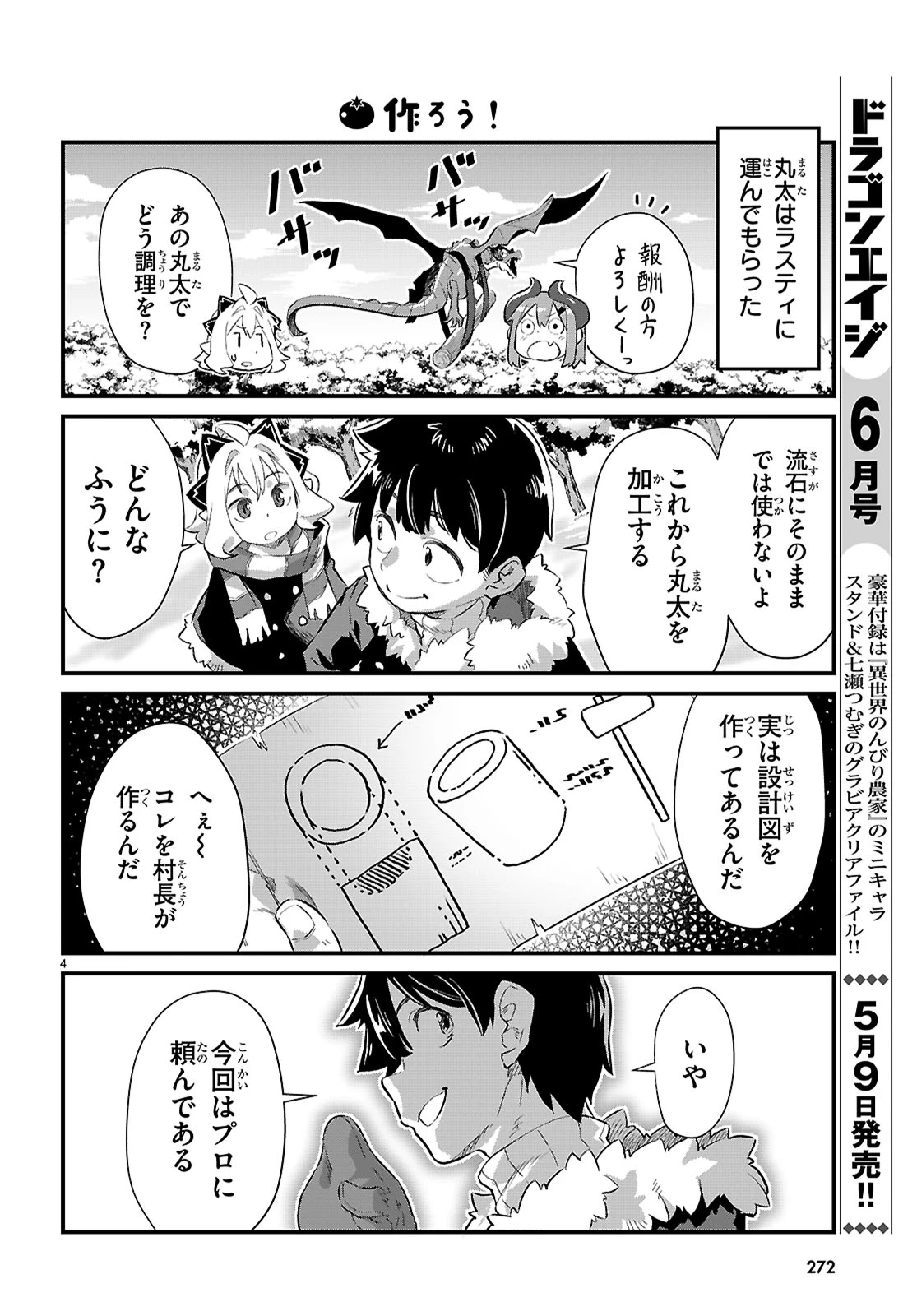 異世界のんびり農家の日常 第33話 - 4