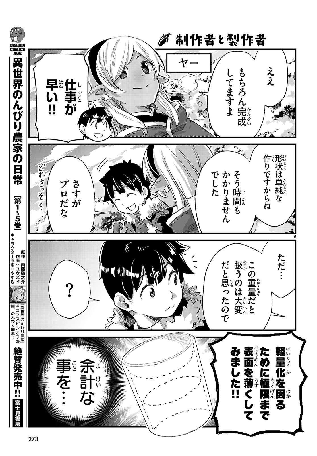 異世界のんびり農家の日常 第33話 - 5