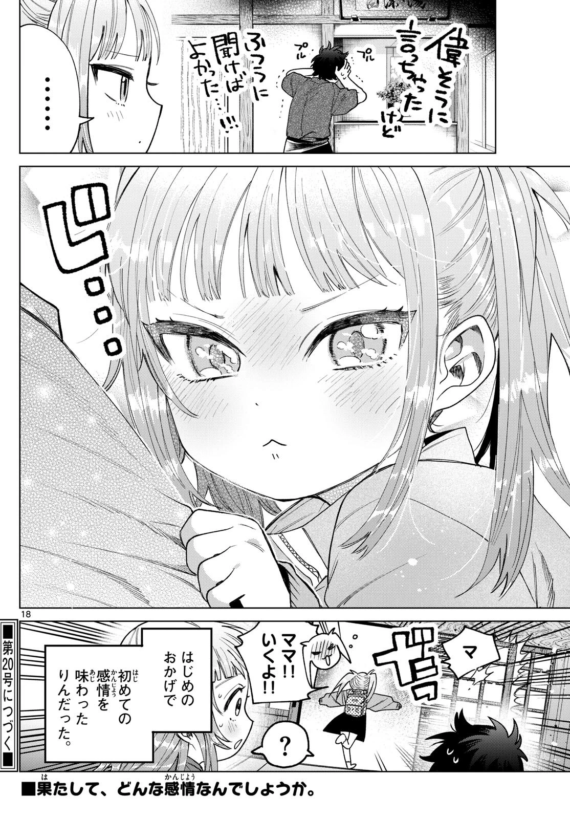 百瀬アキラの初恋破綻中。 第34話 - 18