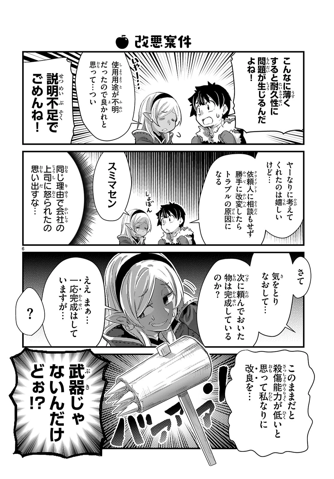 異世界のんびり農家の日常 第33話 - 6