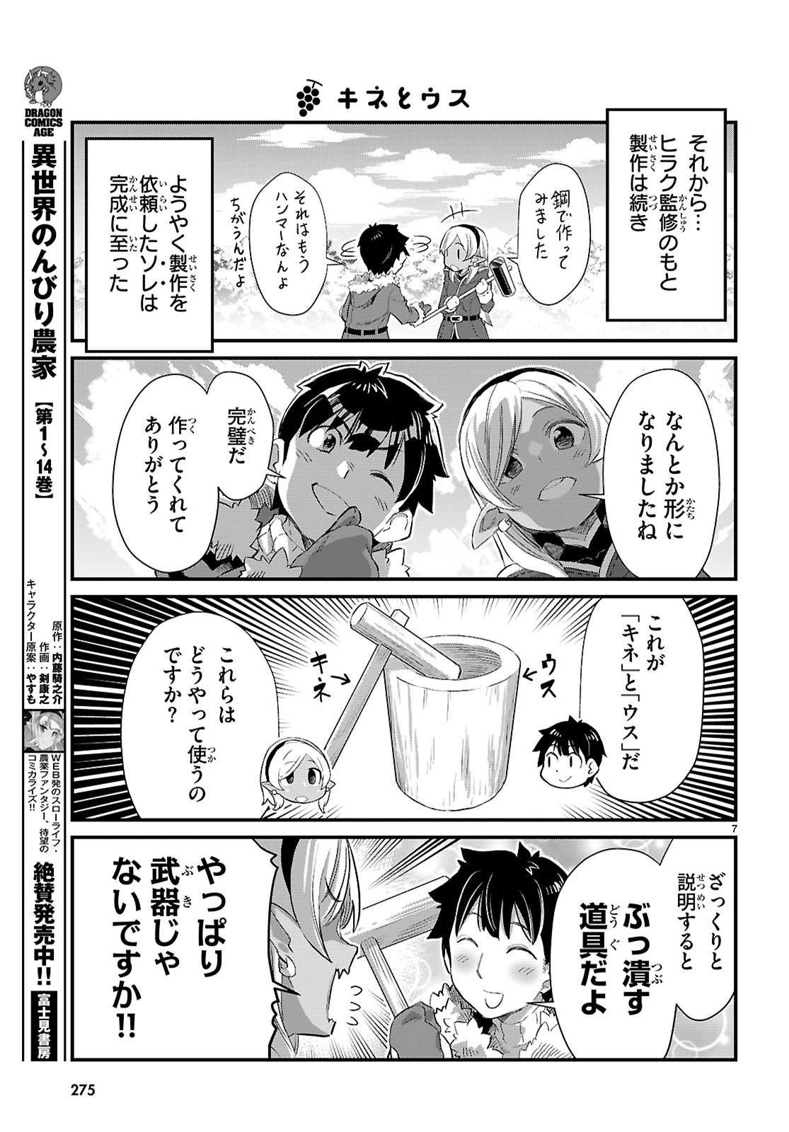 異世界のんびり農家の日常 第33話 - 7