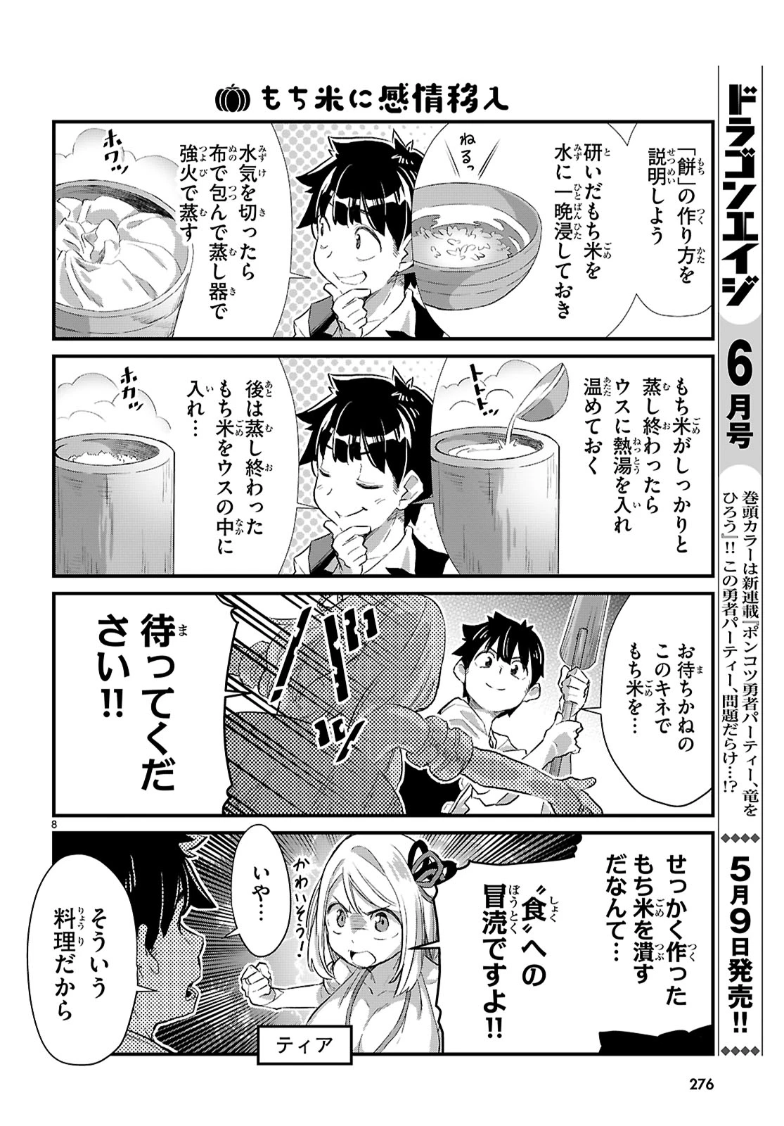 異世界のんびり農家の日常 第33話 - 8