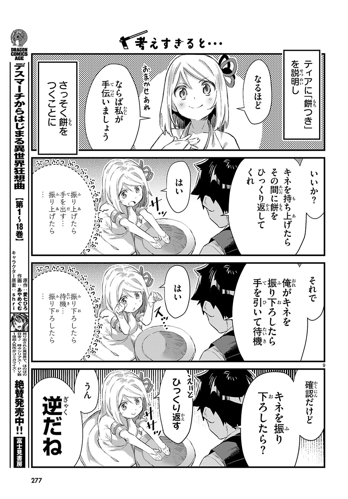 異世界のんびり農家の日常 第33話 - 9