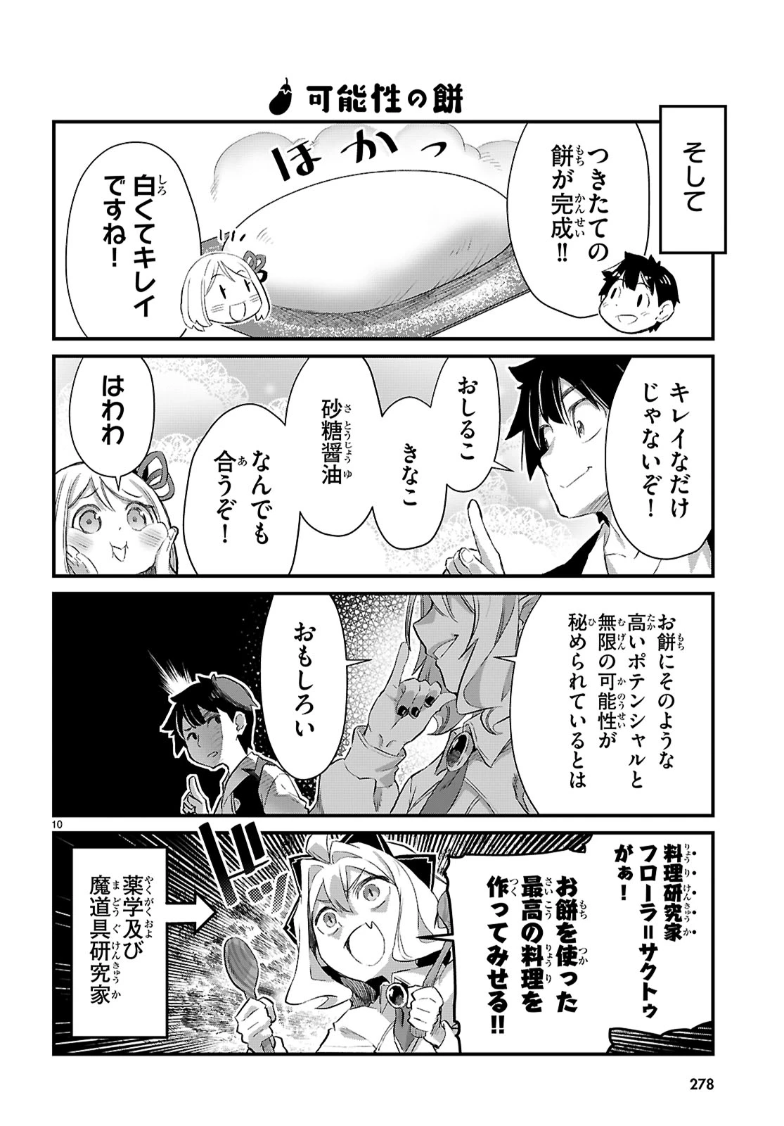 異世界のんびり農家の日常 第33話 - 10