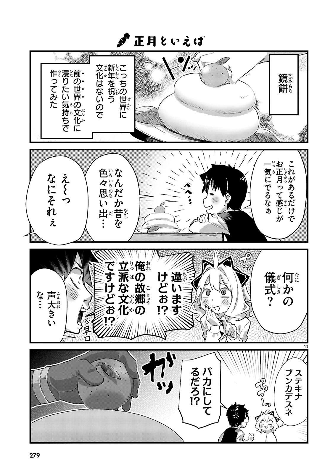 異世界のんびり農家の日常 第33話 - 11