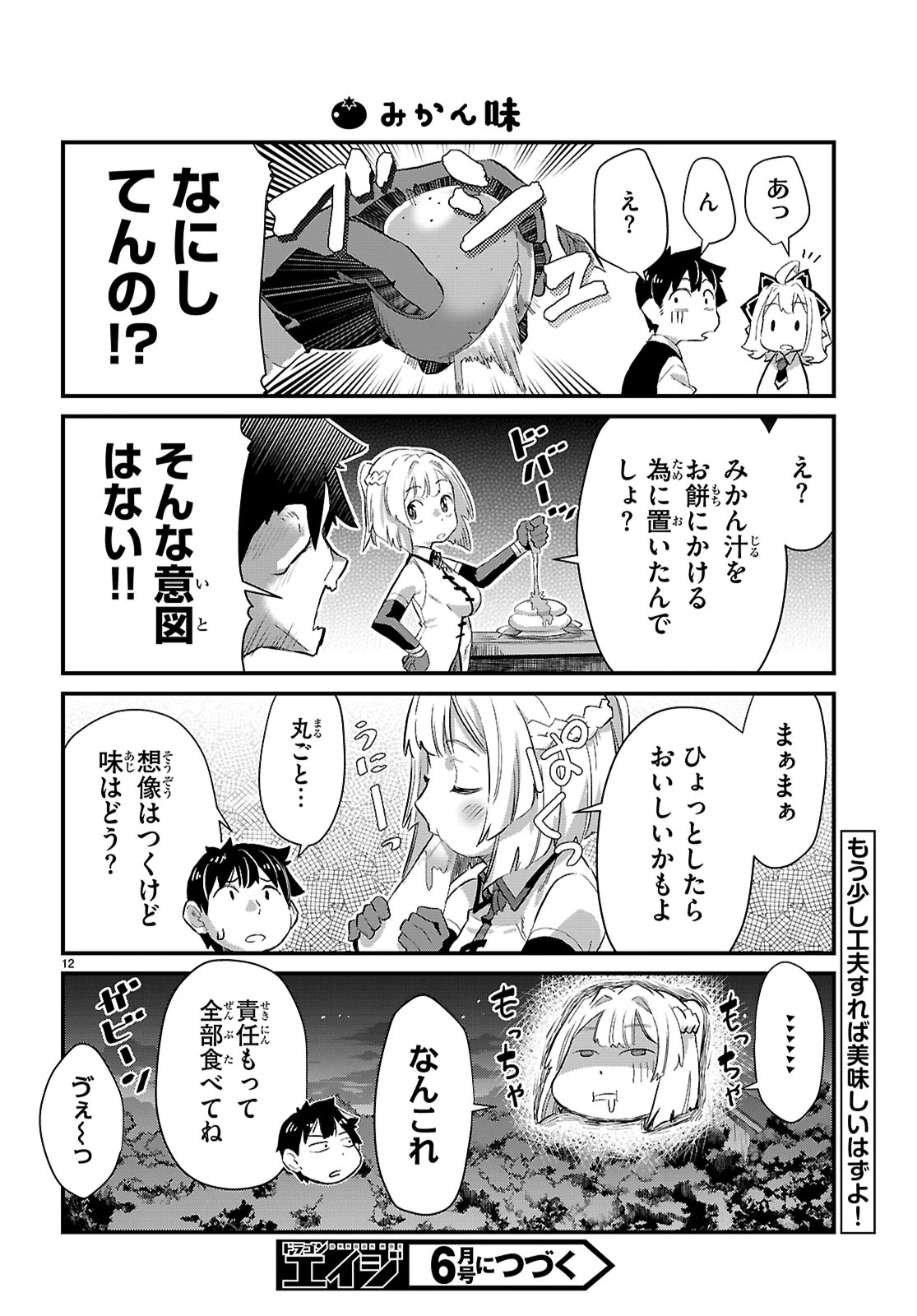 異世界のんびり農家の日常 第33話 - 12