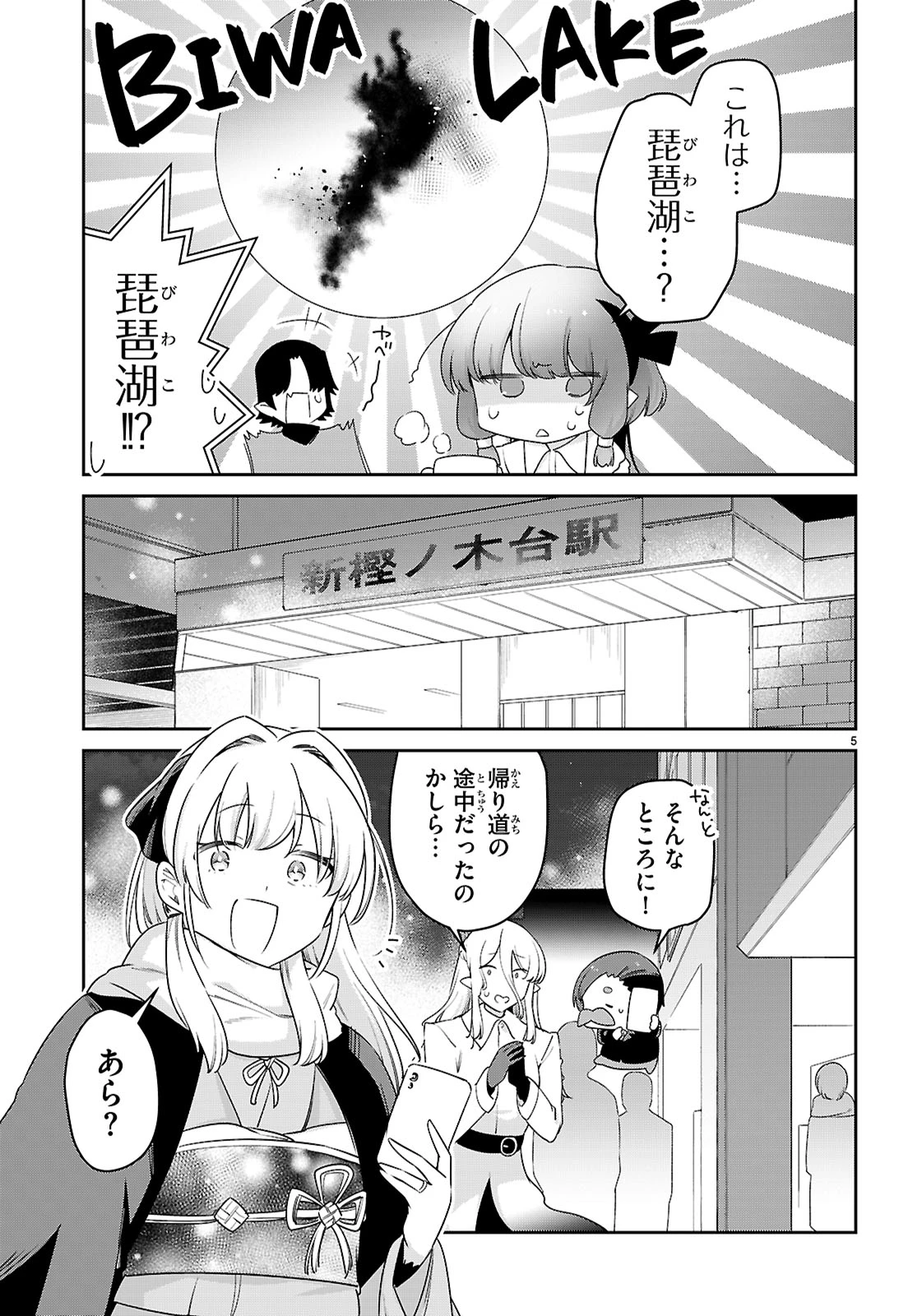 ちゃんと吸えない吸血鬼ちゃん 第98話 - 5