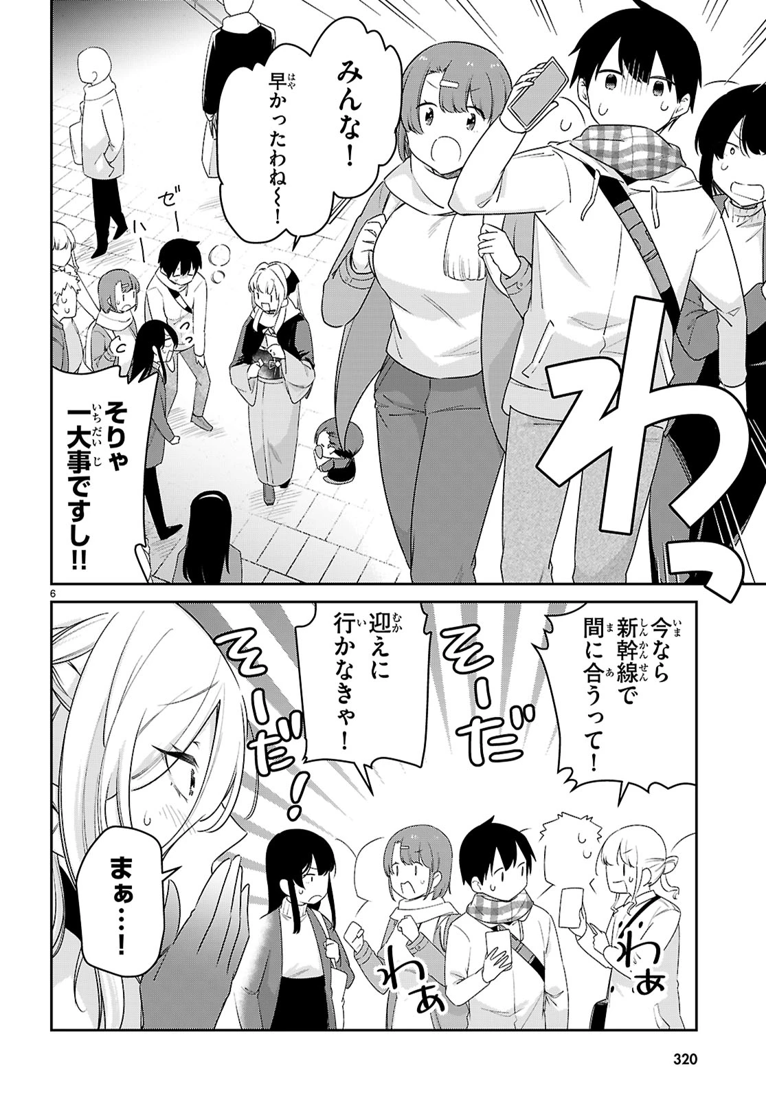 ちゃんと吸えない吸血鬼ちゃん 第98話 - 6