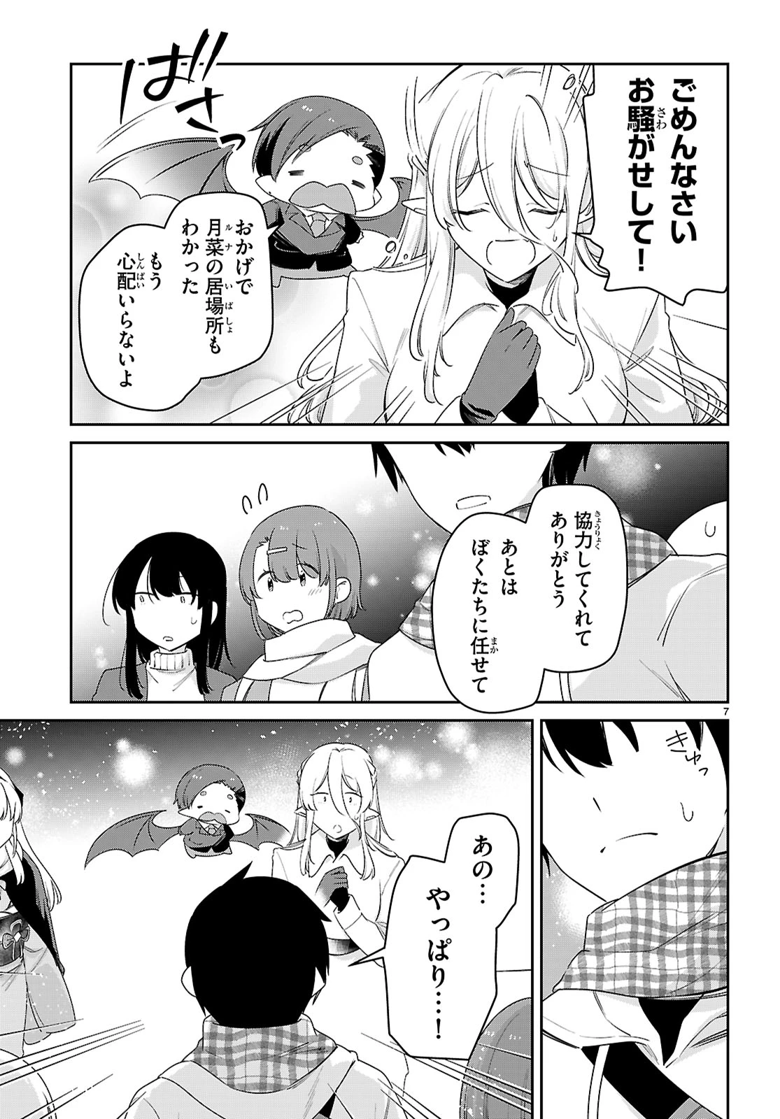 ちゃんと吸えない吸血鬼ちゃん 第98話 - 7
