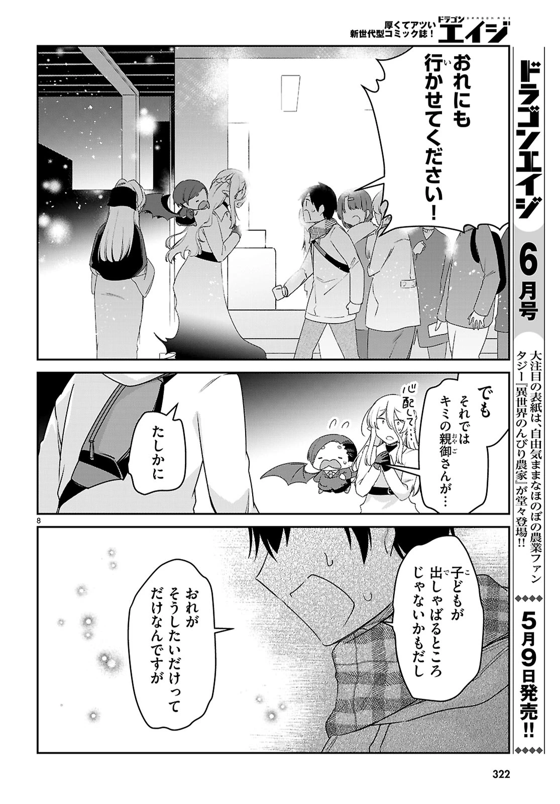ちゃんと吸えない吸血鬼ちゃん 第98話 - 8