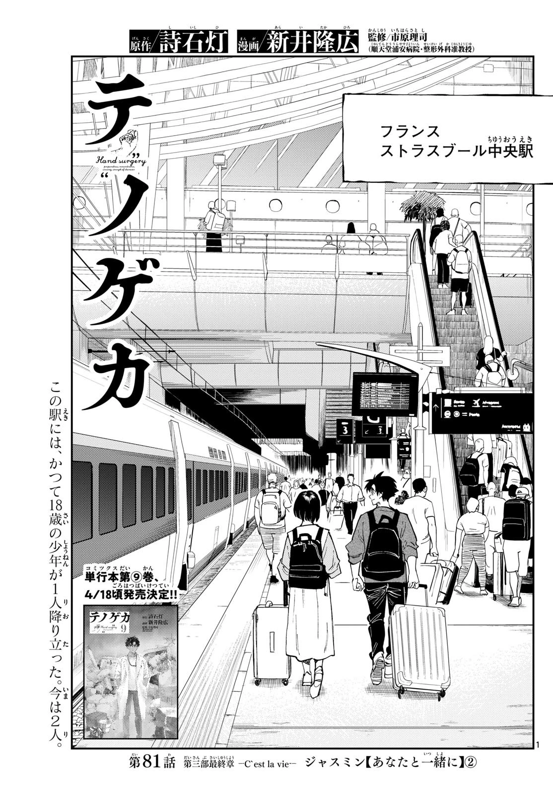 テノゲカ 第81話 - 1