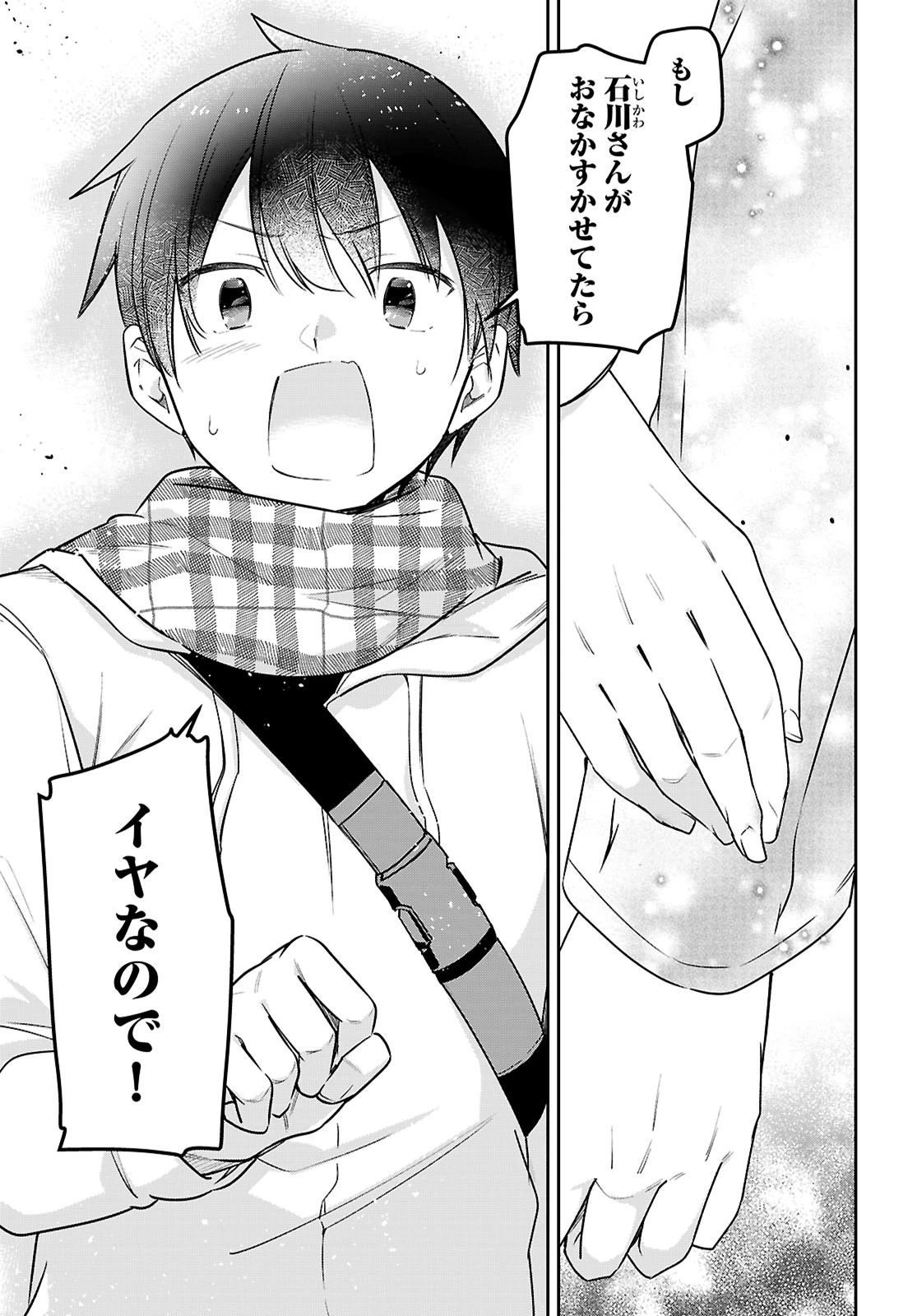 ちゃんと吸えない吸血鬼ちゃん 第98話 - 9