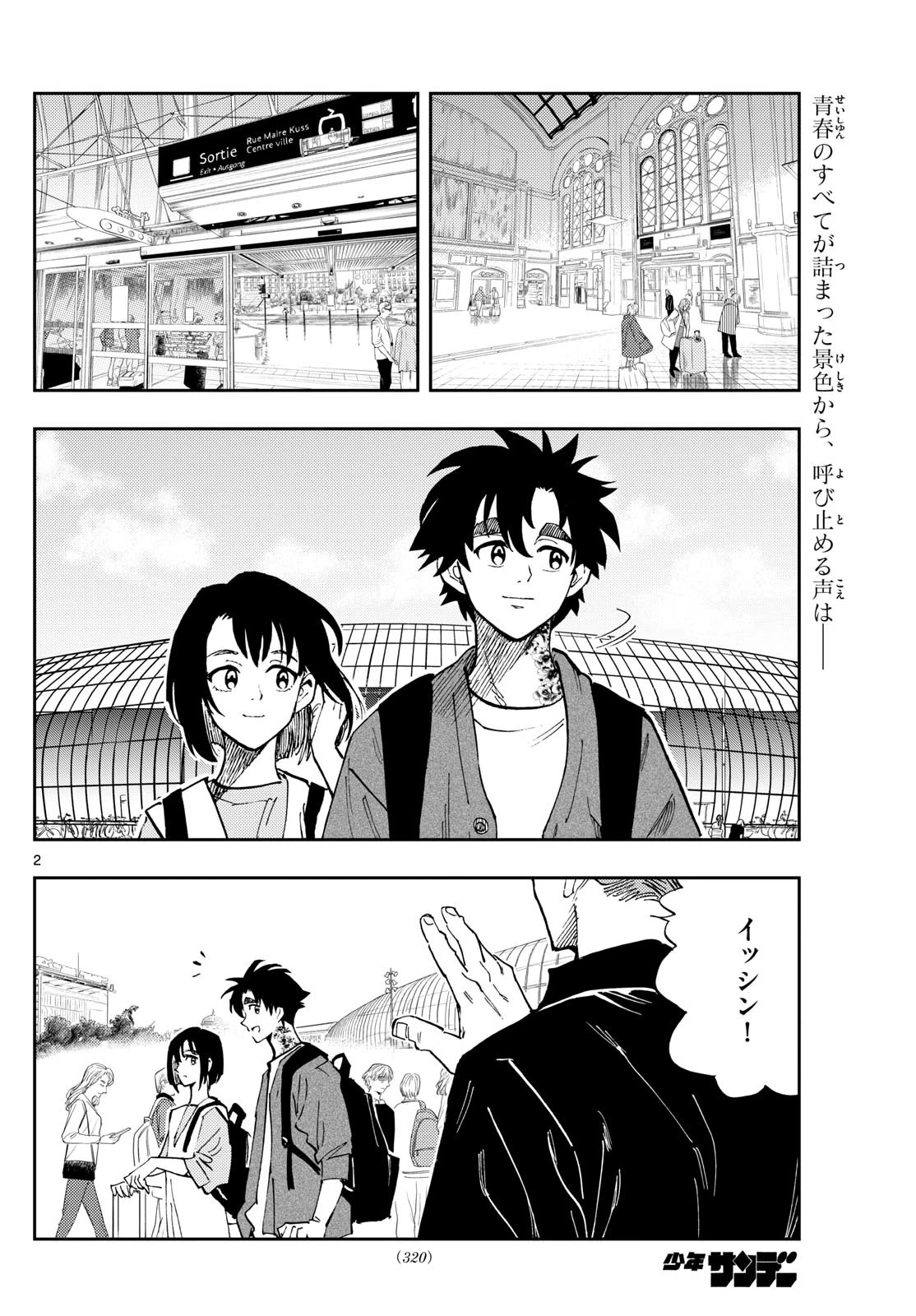 テノゲカ 第81話 - 2