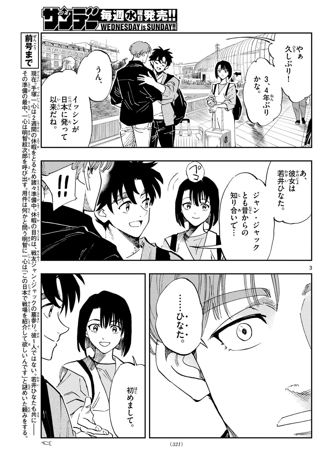 テノゲカ 第81話 - 3